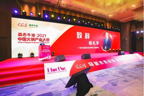 科技賦能火鍋產(chǎn)業(yè) 2021中國(guó)火鍋產(chǎn)業(yè)大會(huì)在渝召開(kāi)，共謀未來(lái)發(fā)展